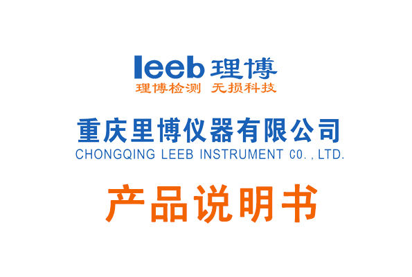重庆世界杯官网线上平台里氏硬度计说明书