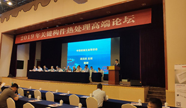 世界杯官网线上平台应邀参加关键构件热处理论术交流会！