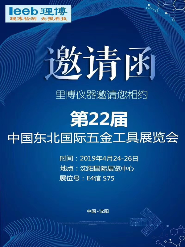 2019年4月-世界杯官网线上平台邀您相约中国-重庆·沈阳论坛展会
