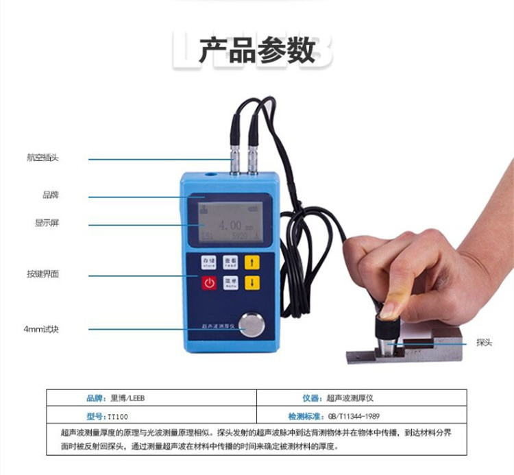 leeb世界杯官网线上平台超声波测厚仪便捷式TT100可对管道和压力容器进检测