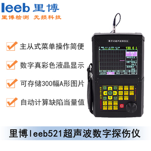 世界杯官网线上平台leeb521超声波数字探伤仪