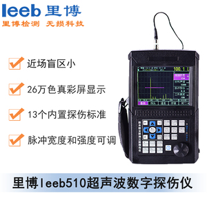 世界杯官网线上平台leeb510数字式超声波探伤仪