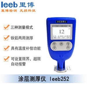 世界杯官网线上平台leeb252一体式涂层测厚仪