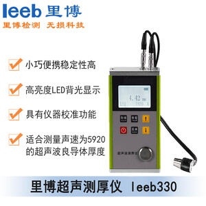 超声波测厚仪世界杯官网线上平台leeb330 金属外壳