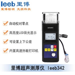 超声波测厚仪世界杯官网线上平台leeb342 带打印