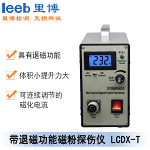 世界杯官网线上平台带退磁功能磁粉探伤仪 LCDX-T
