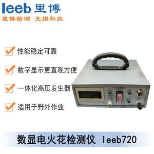 世界杯官网线上平台leeb720数显电火花检测仪