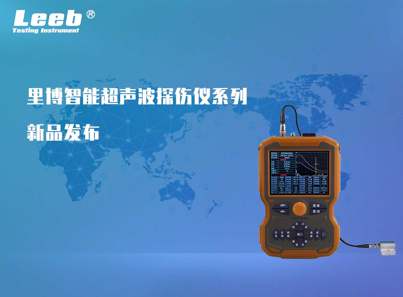 世界杯官网线上平台智能超声波探伤仪系列再添新品！