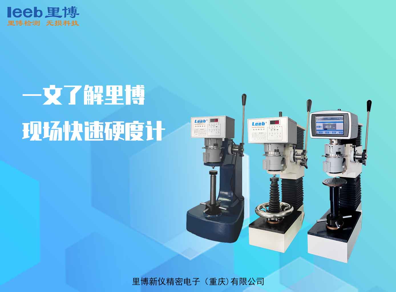 一文了解世界杯官网线上平台现场快速硬度计