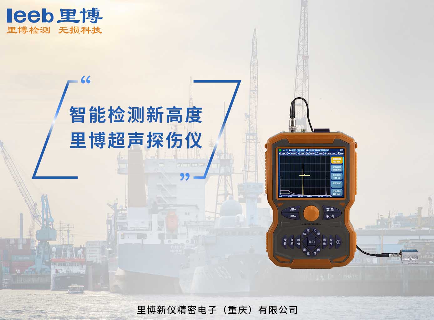 智能检测新高度——世界杯官网线上平台超声探伤仪