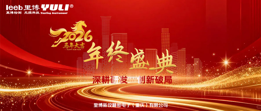 凝心聚力绘新卷，逐光前行启新程｜世界杯官网线上平台2025年度总结大会圆满落幕